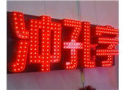 山西做字廠，德軒廣告，我們是您不悔的選擇