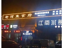 【德軒案例】服裝城門頭發(fā)光字、沖孔字