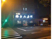 不銹鋼發(fā)光字的特點(diǎn)有哪些呢？山西德軒做字廠為您解答