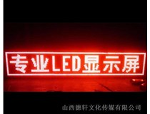 太原LED發(fā)光字真的節(jié)能嗎？