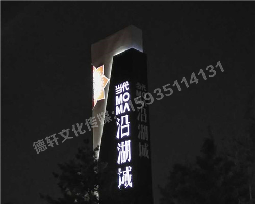 南中環(huán)當(dāng)代沿湖城地產(chǎn)標(biāo)識(shí),精神堡壘