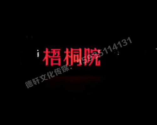 梧桐院小區(qū)——不銹鋼高邊字、下陷字