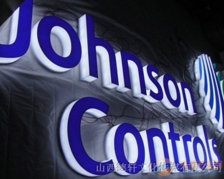 山西德軒公司：四大類制作沖孔發(fā)光字材料介紹